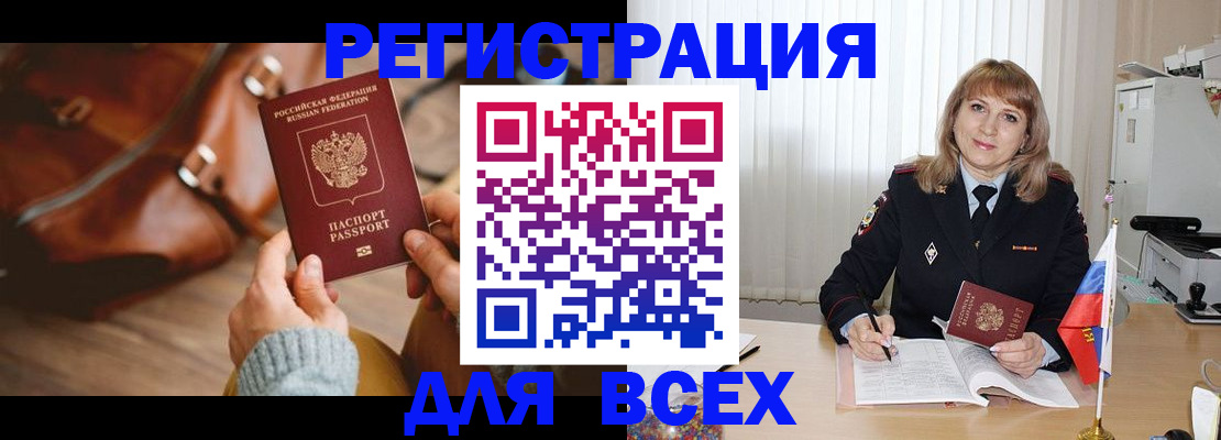 прописка в Иланском